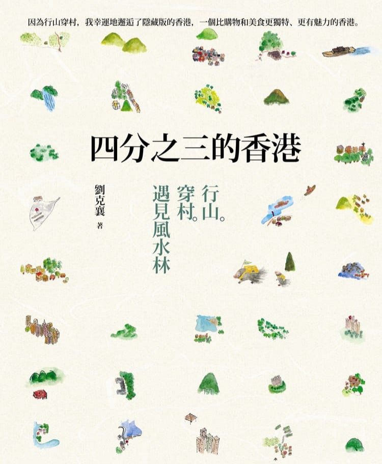 2019臺北文學閱影展 | 電影【走往森林的路】影評、金句：自然文學，香港臺灣的跨交流 A Passage to the Forest