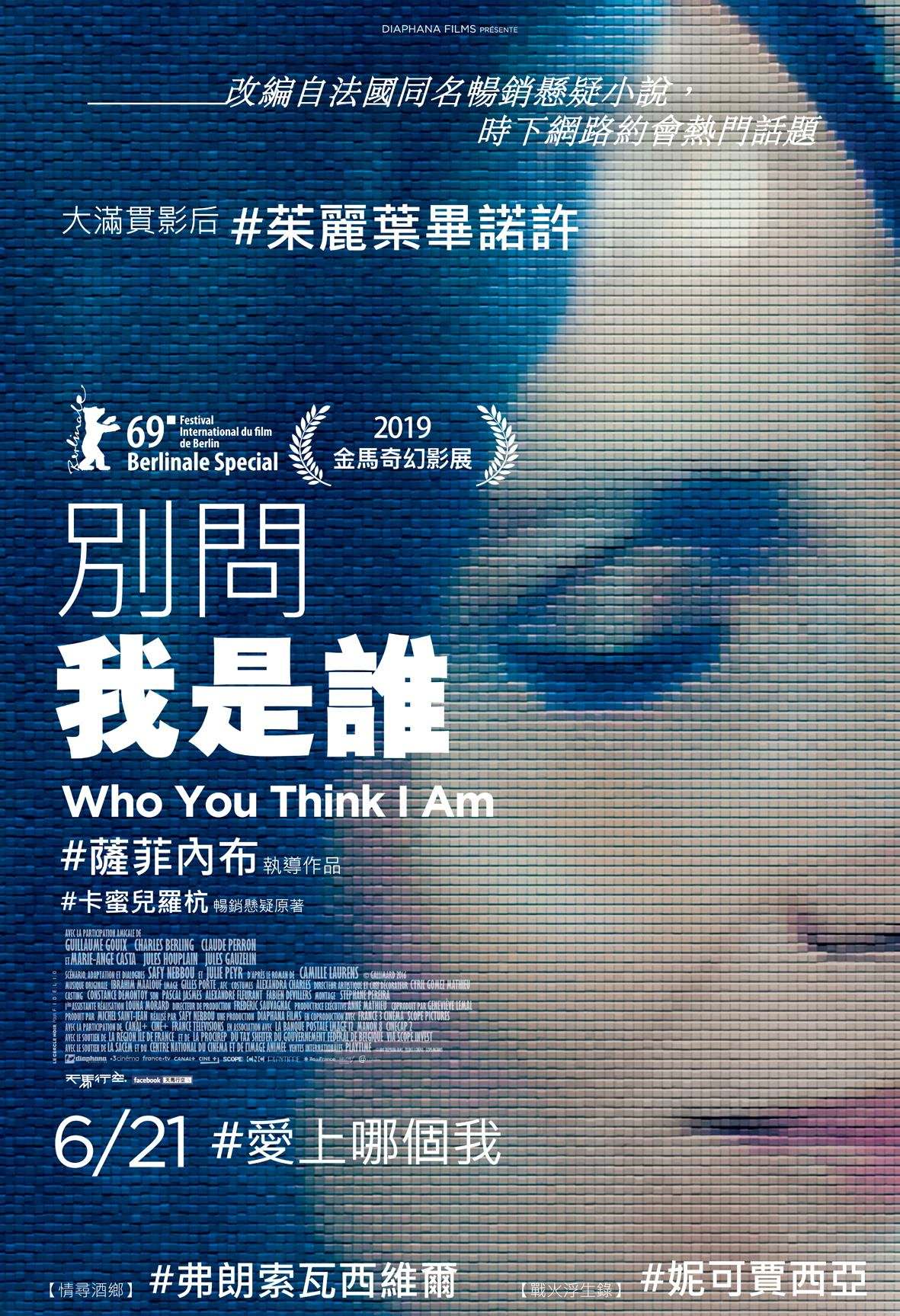 電影【別問我是誰】影評、金句台詞：愛我的靈魂，別愛我的外貌 Who You Think I Am