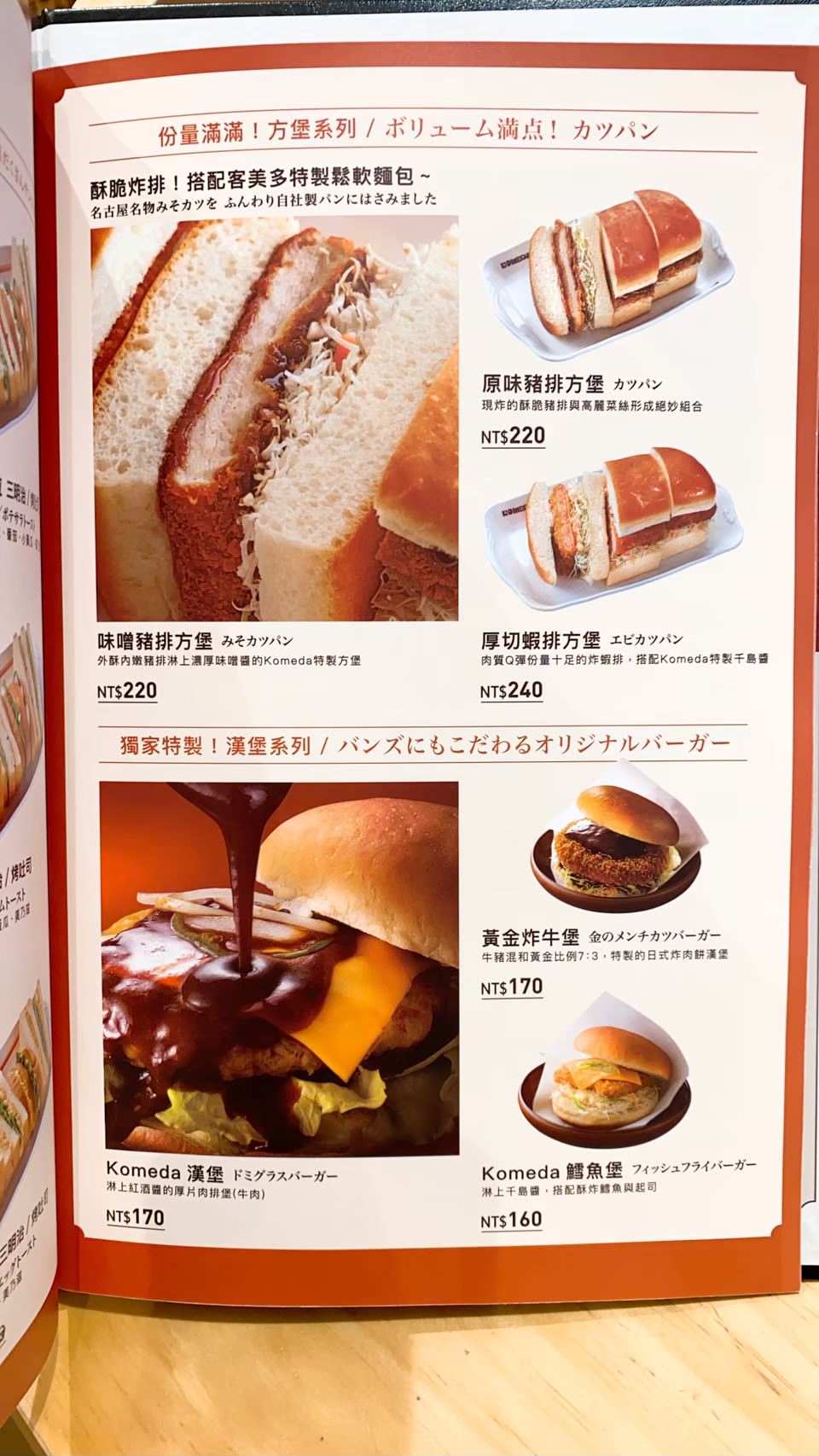 【食記】台北客美多咖啡 Komeda's Coffee 小巨蛋店：來自日本名古屋的商務小資咖啡簡餐店