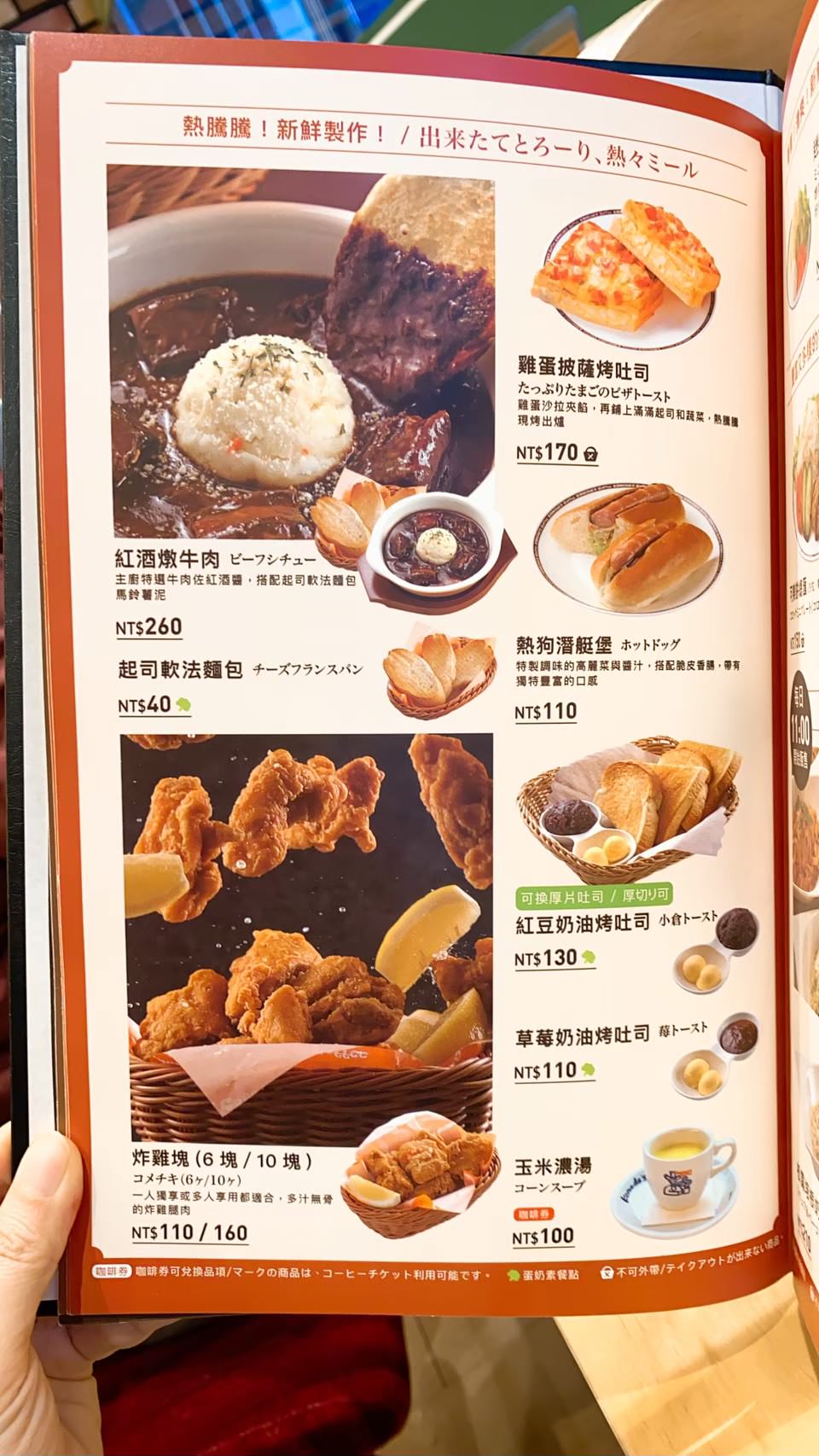 【食記】台北客美多咖啡 Komeda's Coffee 小巨蛋店：來自日本名古屋的商務小資咖啡簡餐店