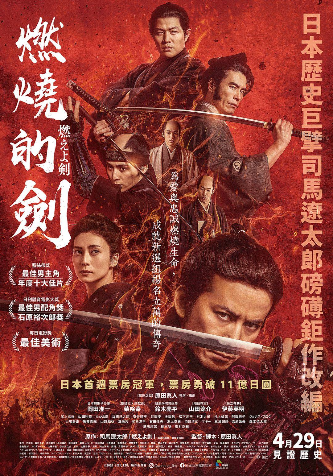 電影【燃燒的劍】影片資訊：導演、演員、預告片、主題曲、幕後花絮、相關新聞 Baragaki: Unbroken Samurai