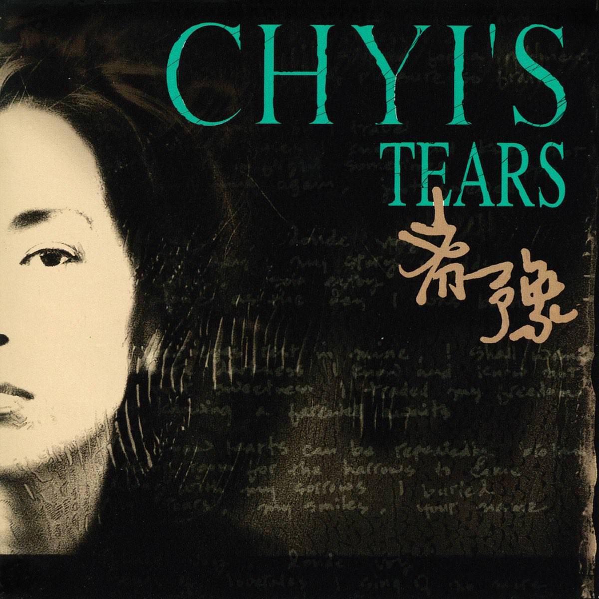 【音樂】Tears – Donde Voy 齊豫《眼淚-何去何從》