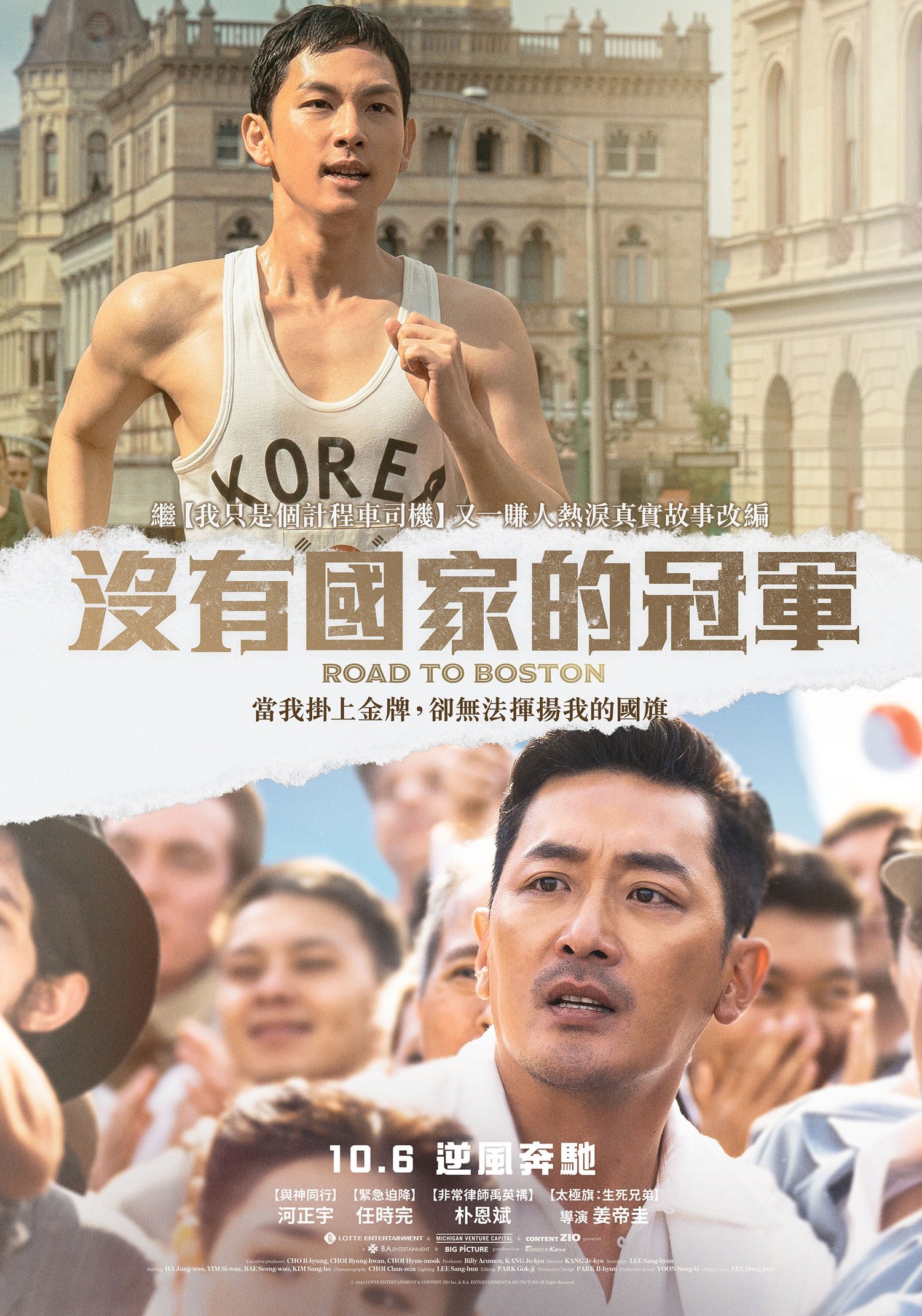 電影【沒有國家的冠軍】Road to Boston影片資訊：改編自韓國真人實事，無法揮舞國旗的馬拉松冠軍爭取出賽
