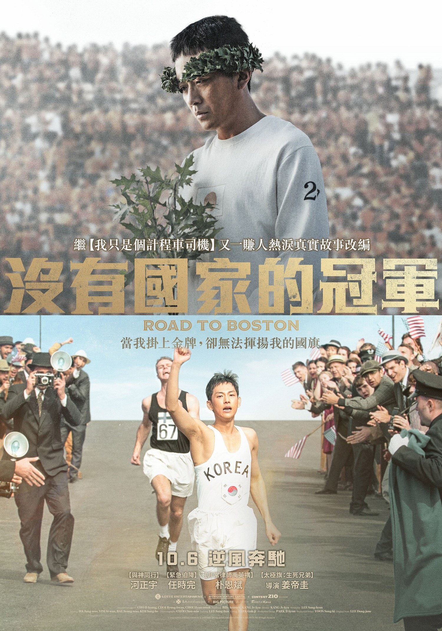 電影【沒有國家的冠軍】影片資訊：改編自韓國真人實事，無法揮舞國旗的馬拉松冠軍