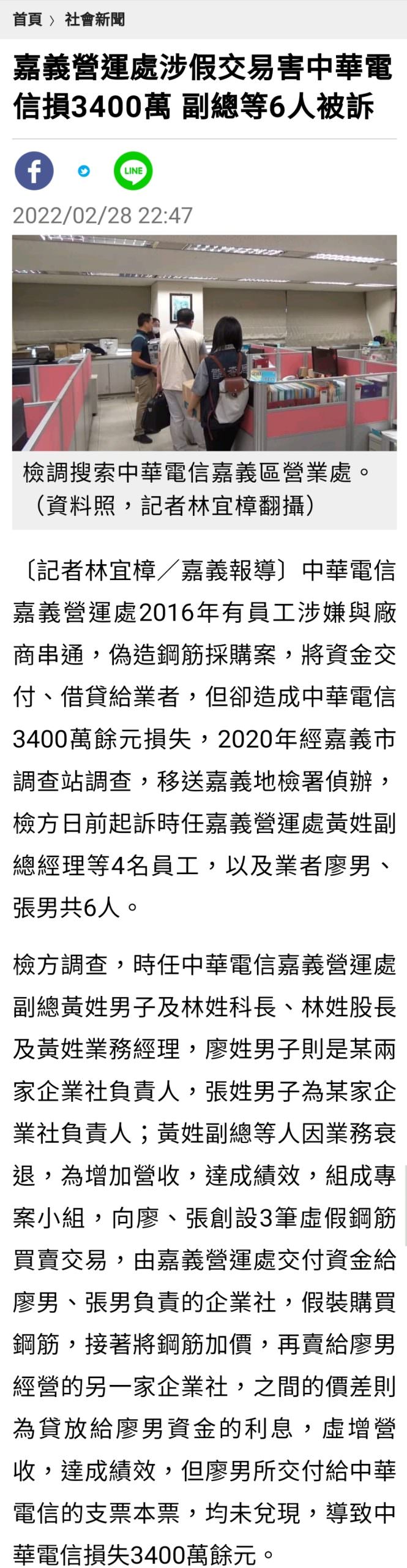 【新聞】2022中華電信弊案！拼業績偷放貸！ 虧損破億元