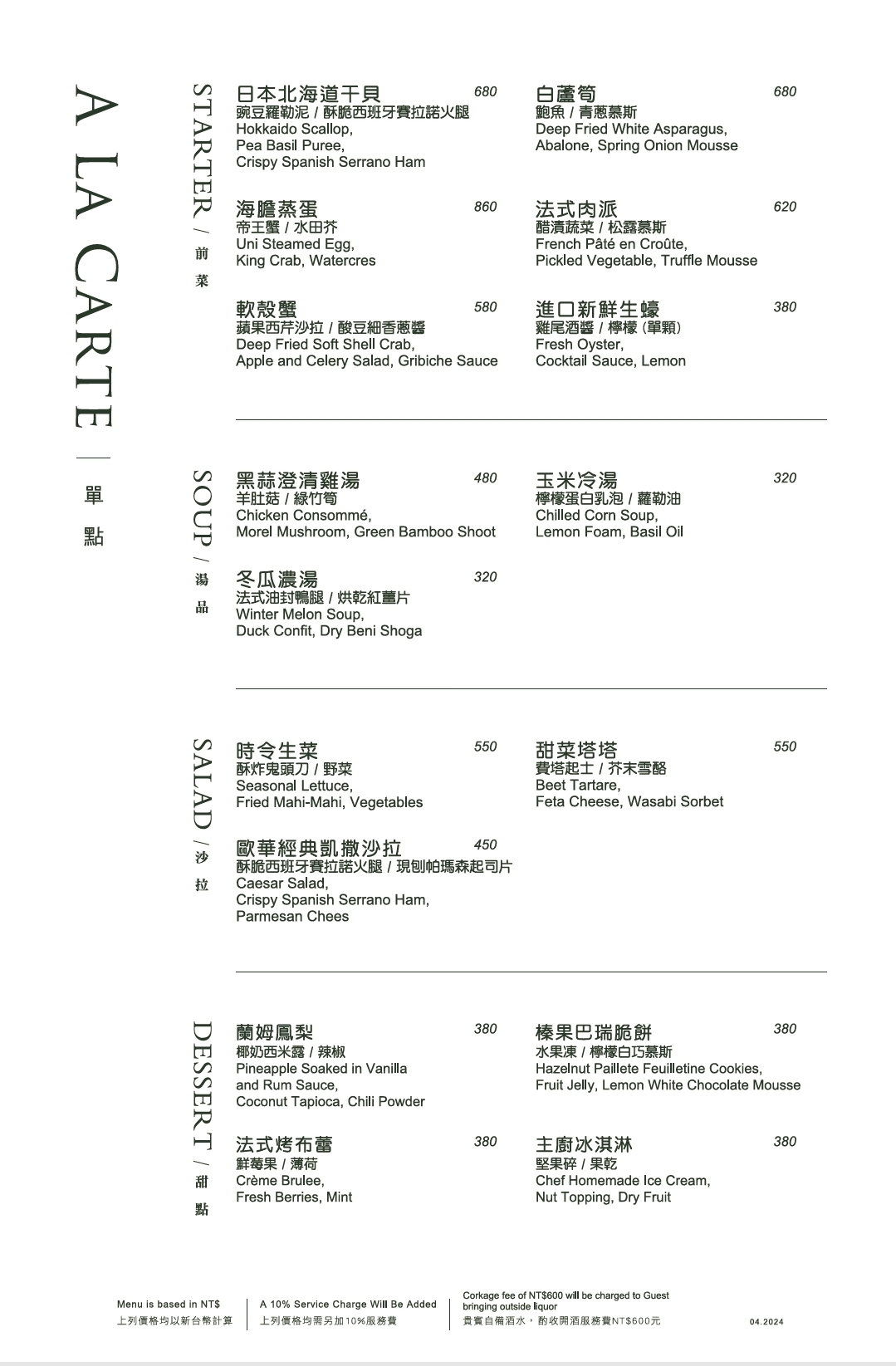 【食記】再訪台北歐華酒店地中海牛排館：推薦頂級熟成牛排之王融合在地食材超美味！