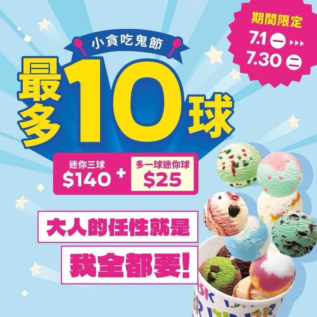 【食記】31冰淇淋菜單、價目表、全省門市資訊